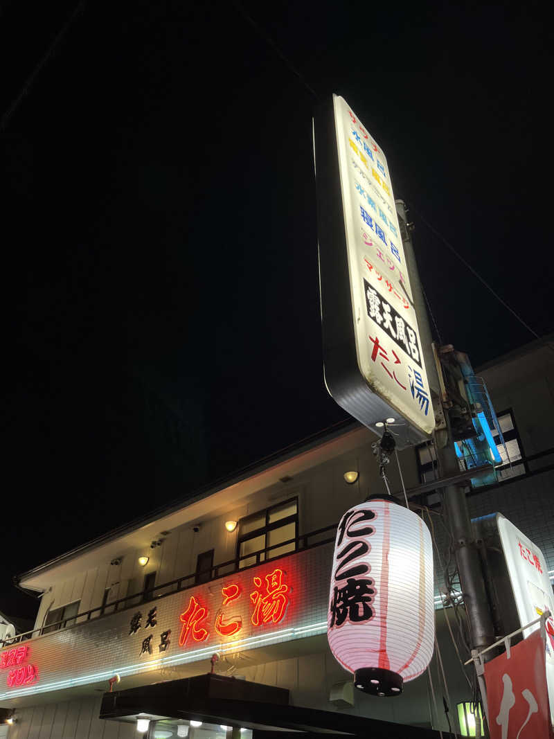 ざわざわ座さんの露天風呂たこ湯のサ活写真
