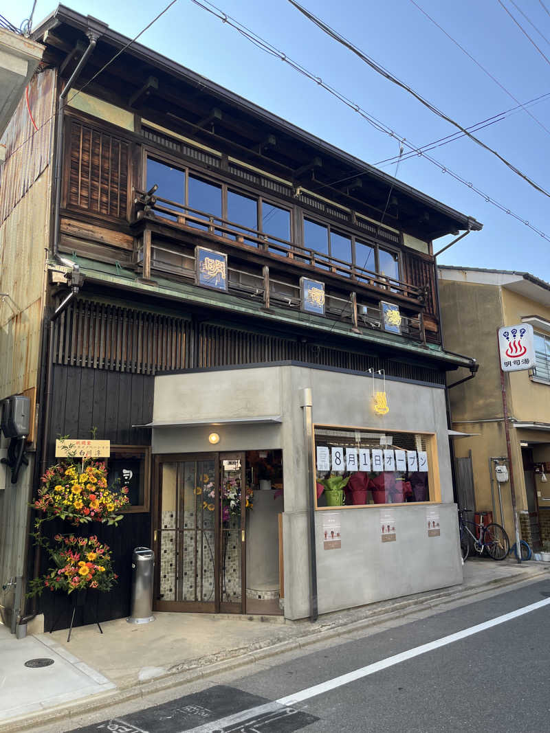 ざわざわ座さんの明司湯のサ活写真