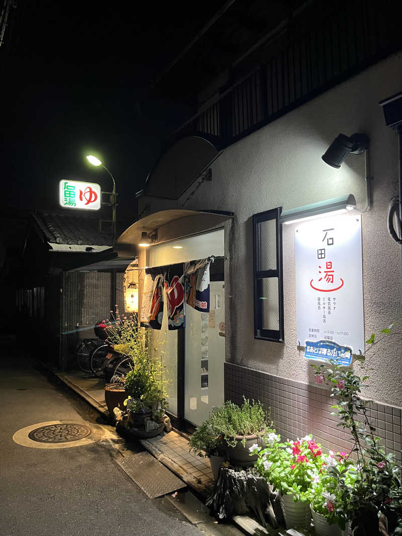 ざわざわ座さんの石田湯のサ活写真