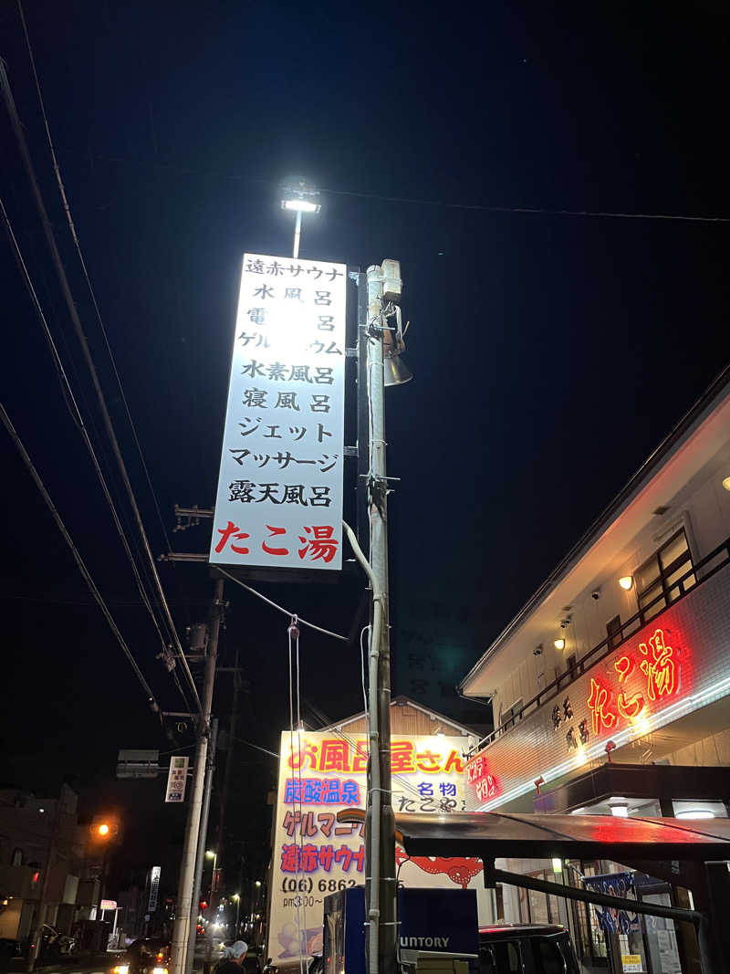 ざわざわ座さんの露天風呂たこ湯のサ活写真