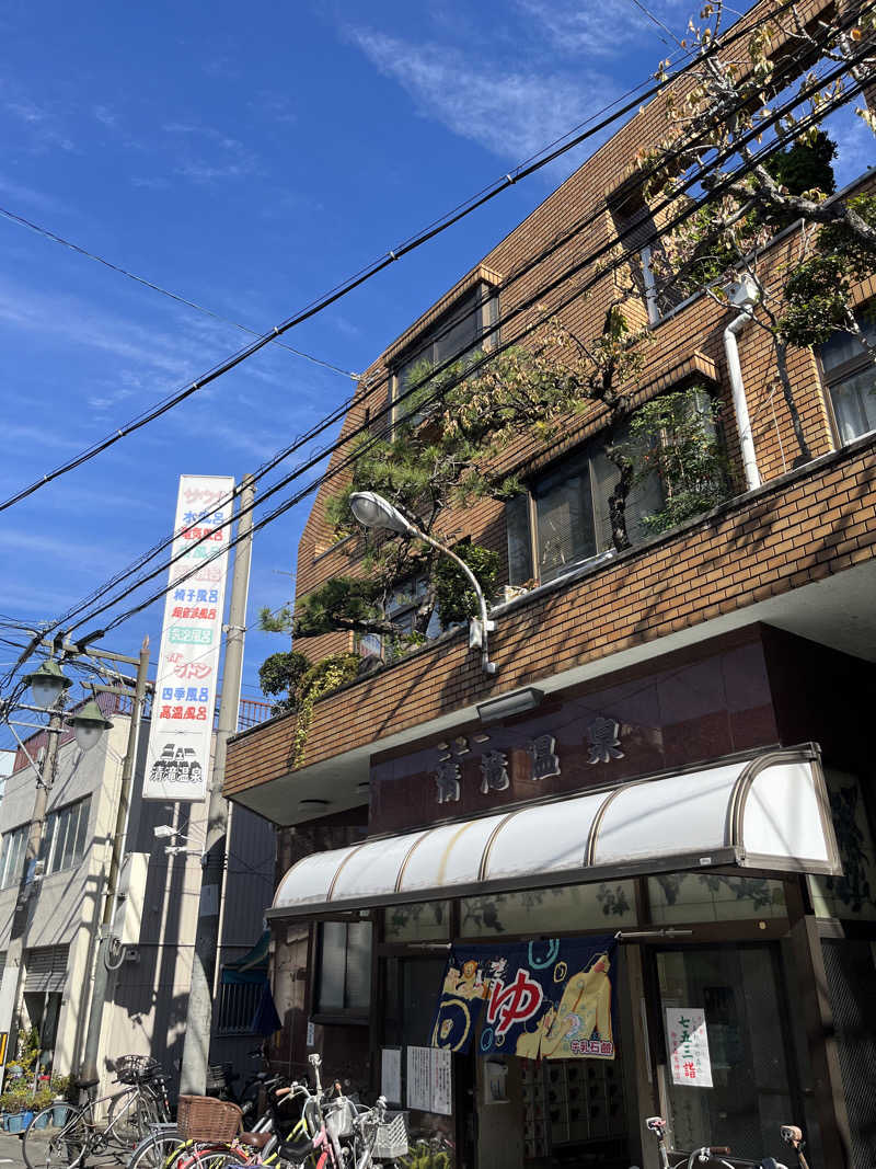 ざわざわ座さんのニュー清滝温泉のサ活写真