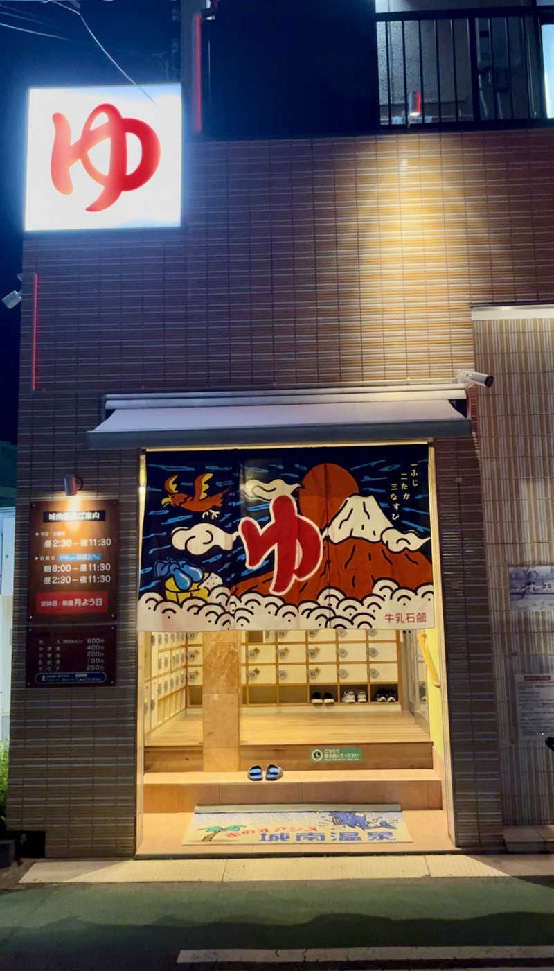 ざわざわ座さんの城南温泉のサ活写真