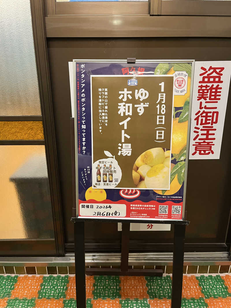 ざわざわ座さんの昭和湯のサ活写真