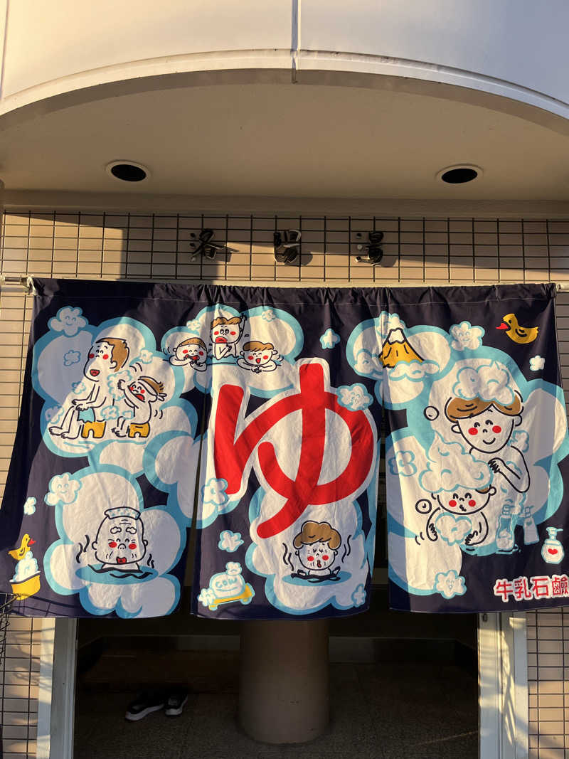 ざわざわ座さんの洛陽湯のサ活写真