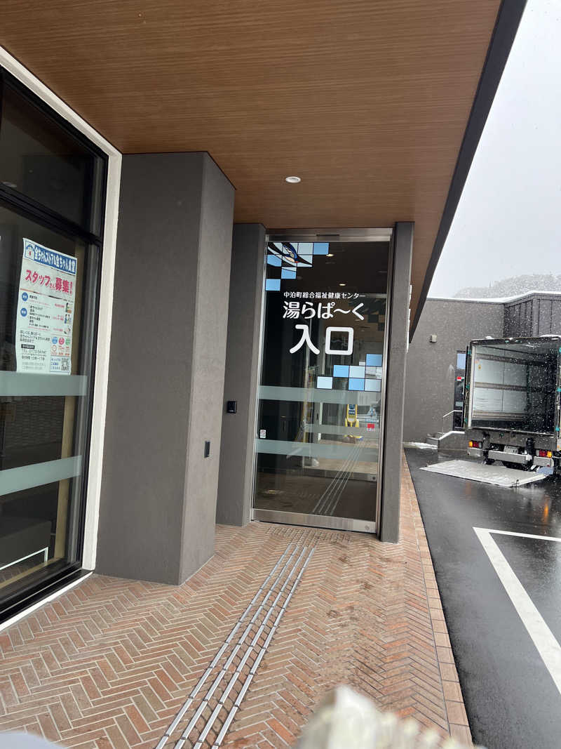 けたぽんさんの中泊町総合福祉健康センター 湯らぱーくのサ活写真