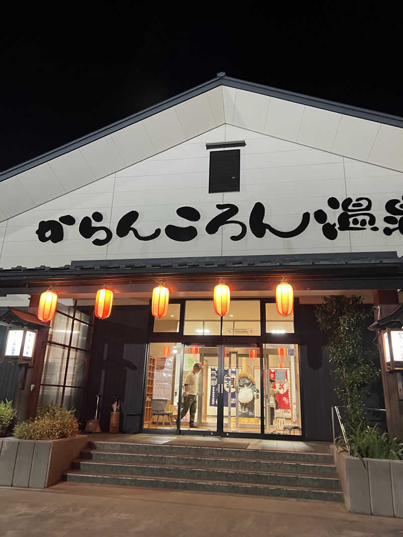 けたぽんさんのからんころん温泉のサ活写真