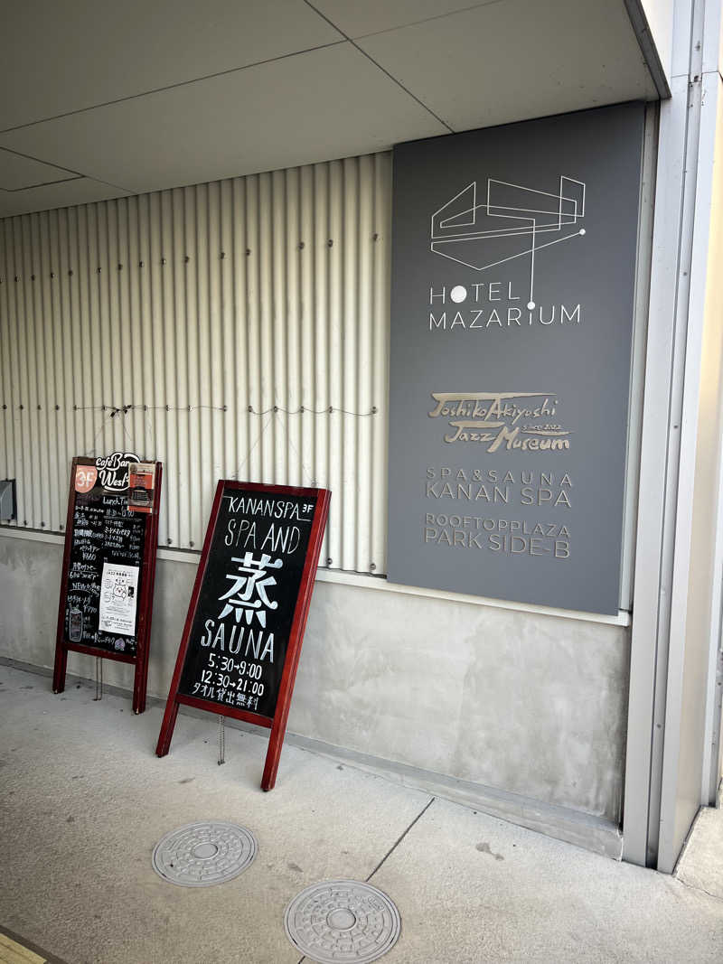 けたぽんさんのKANAN SPA(HOTEL MAZARIUM)のサ活写真