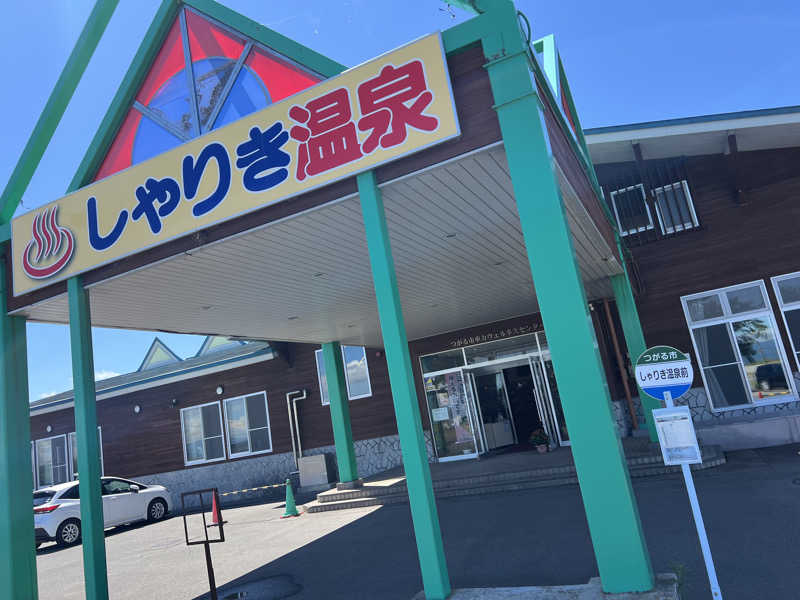 けたぽんさんのつがる市車力ウェルネスセンター しゃりき温泉のサ活写真