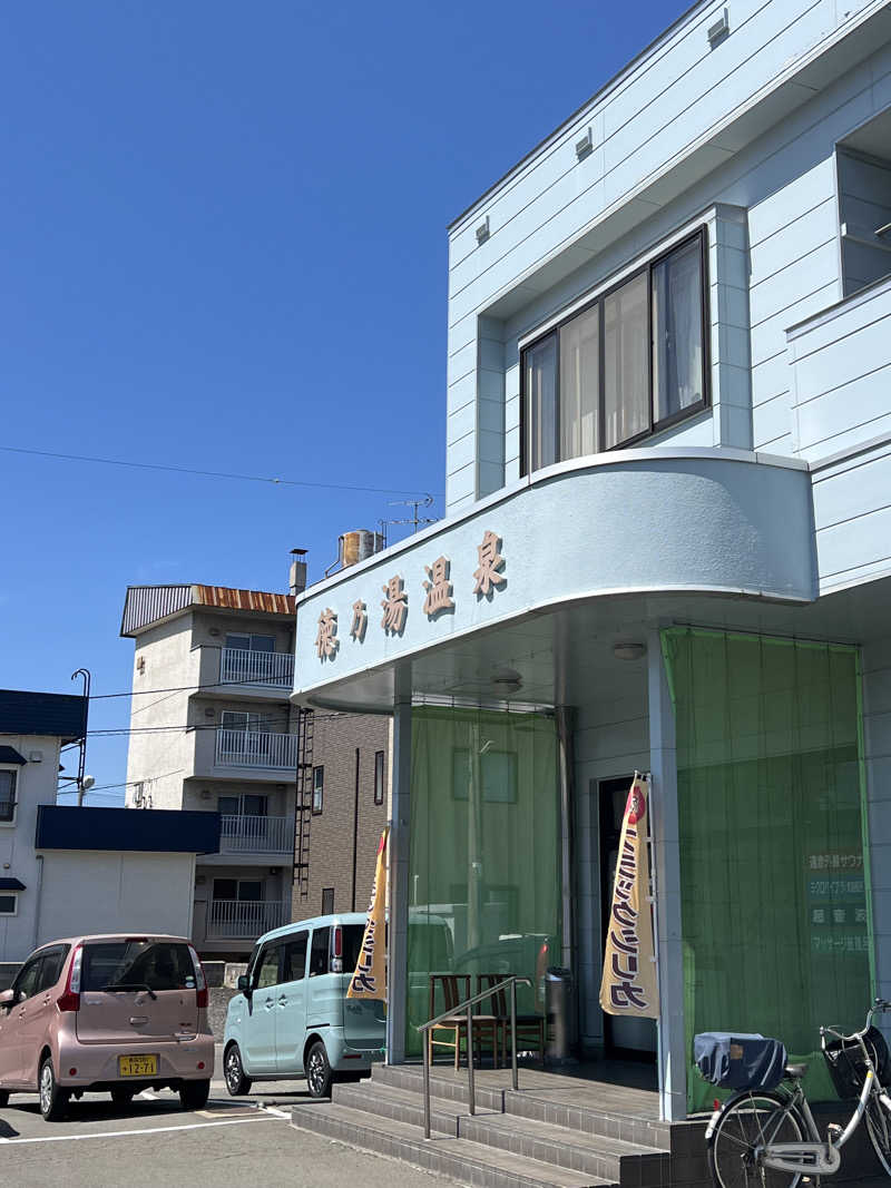 けたぽんさんの徳の湯温泉のサ活写真