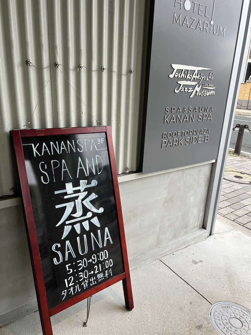 けたぽんさんのKANAN SPA(HOTEL MAZARIUM)のサ活写真