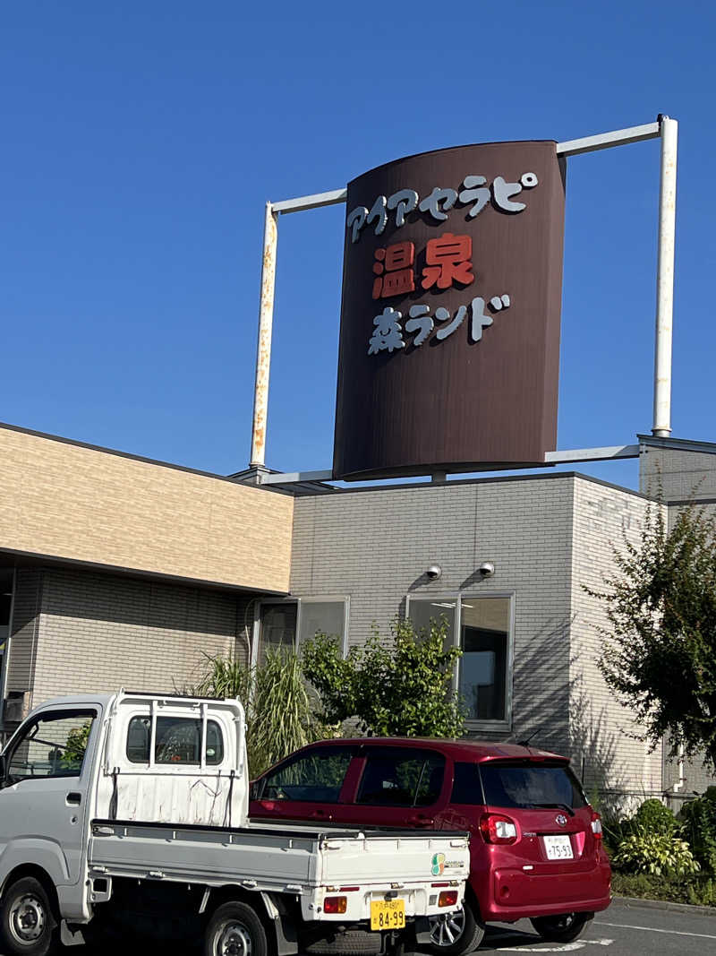 けたぽんさんのアクアセラピ温泉 森ランドのサ活写真