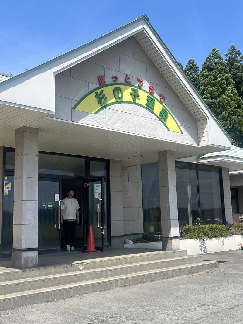 けたぽんさんのほっとプラザ 杉の子温泉のサ活写真