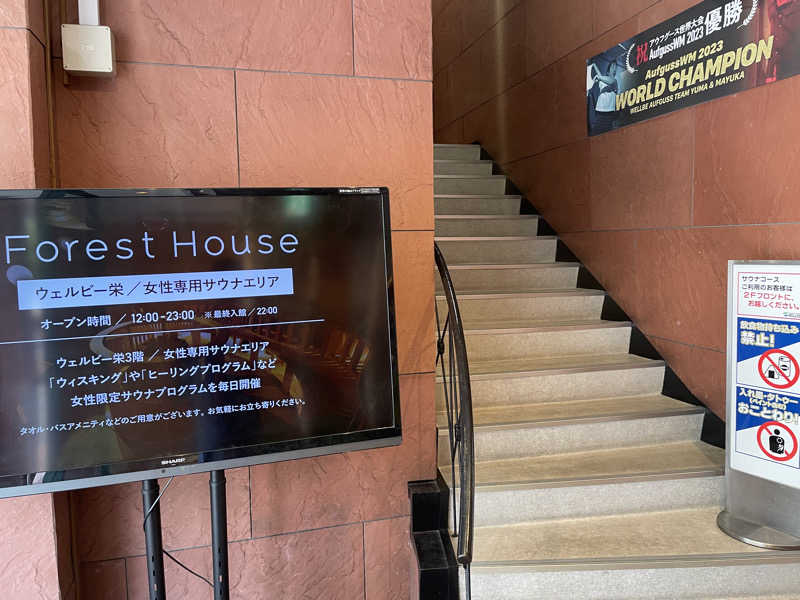 レク@アウフグースハマり中🔥さんのウェルビー栄のサ活写真