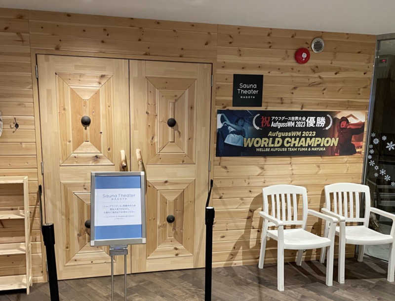 レク@アウフグースハマり中🔥さんのウェルビー栄のサ活写真