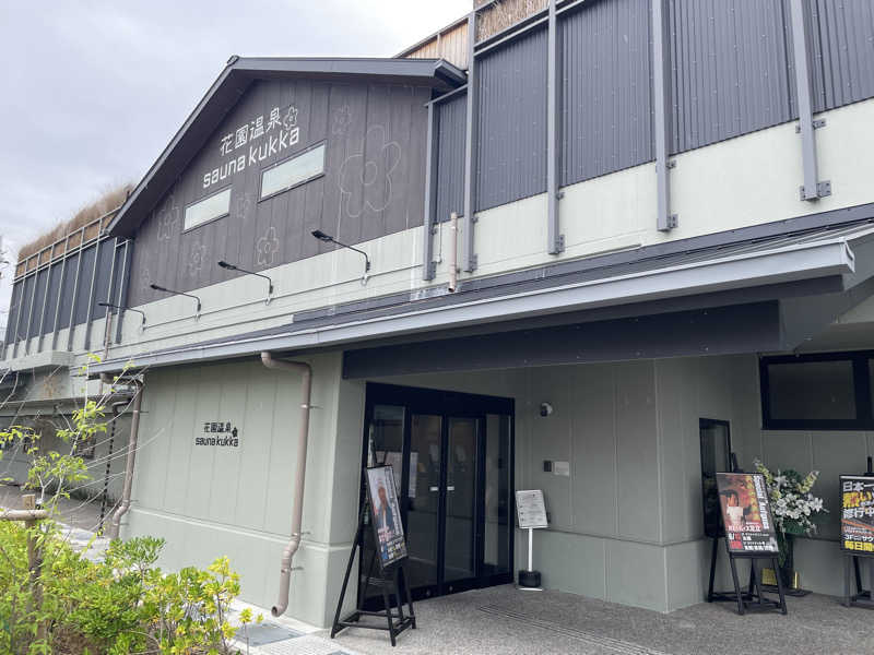 レク@アウフグースハマり中🔥さんの花園温泉 sauna kukkaのサ活写真