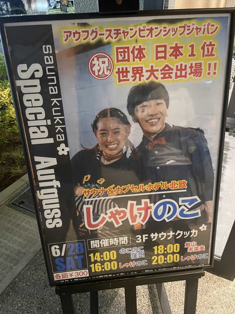 レク@アウフグースハマり中🔥さんの花園温泉 sauna kukkaのサ活写真