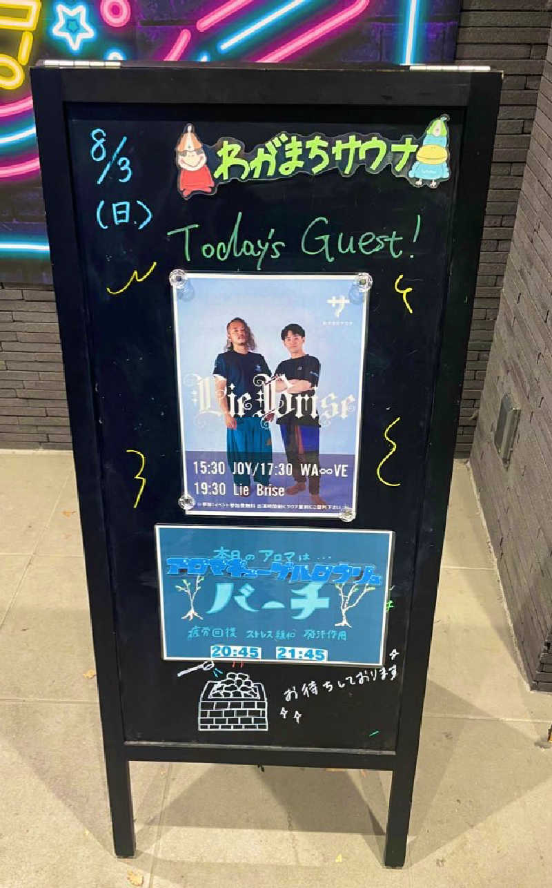 レク@アウフグースハマり中🔥さんのわがまちサウナ 大阪野田のサ活写真