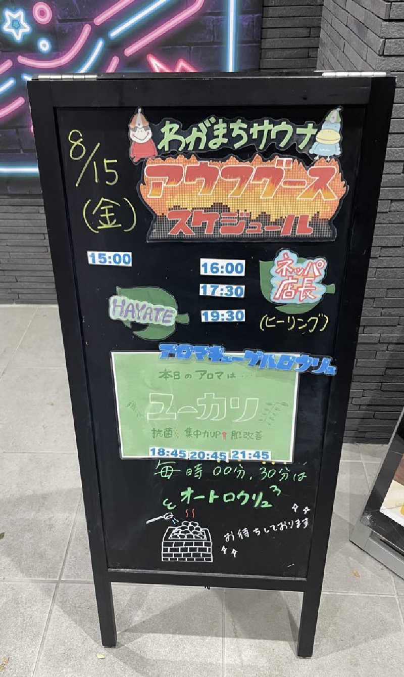 レク@アウフグースハマり中🔥さんのわがまちサウナ 大阪野田のサ活写真