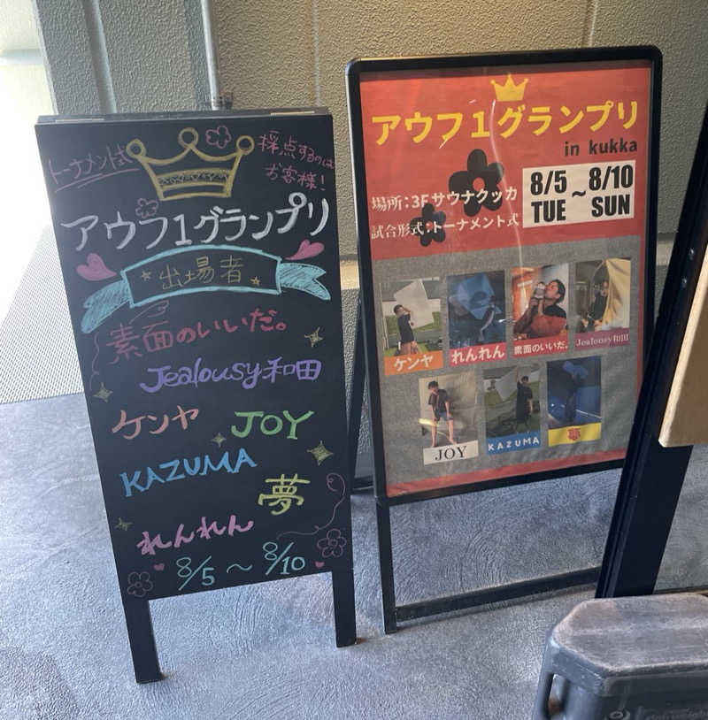 レク@アウフグースハマり中🔥さんの花園温泉 sauna kukkaのサ活写真