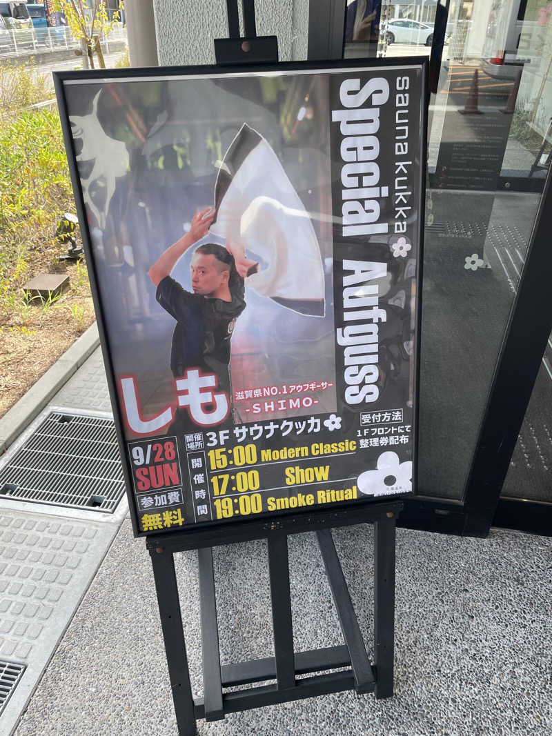 レク@アウフグースハマり中🔥さんの花園温泉 sauna kukkaのサ活写真