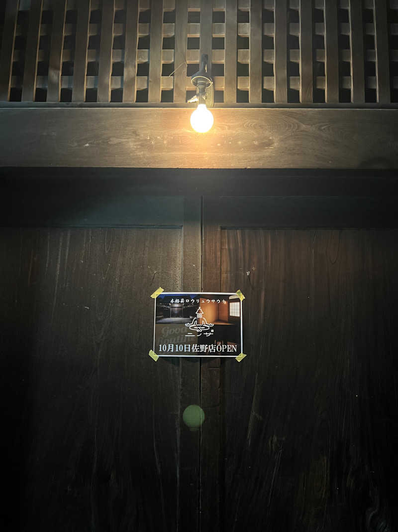 おサむさんのニノサ 佐野店のサ活写真