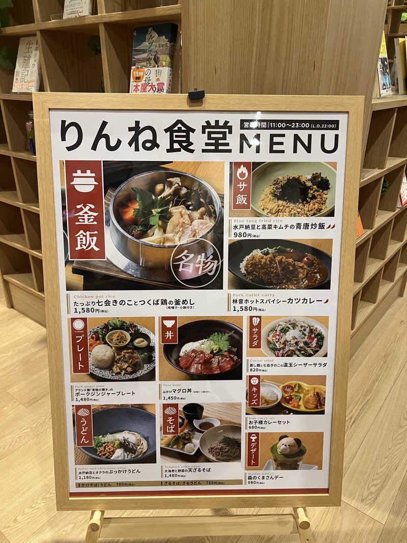 おサむさんのONSEN & SAUNA おふろcafé りんねの湯のサ活写真