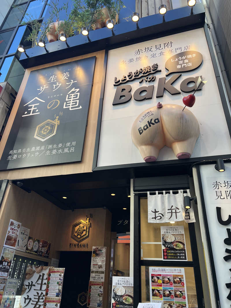 おサむさんの生姜サウナ「金の亀」のサ活写真