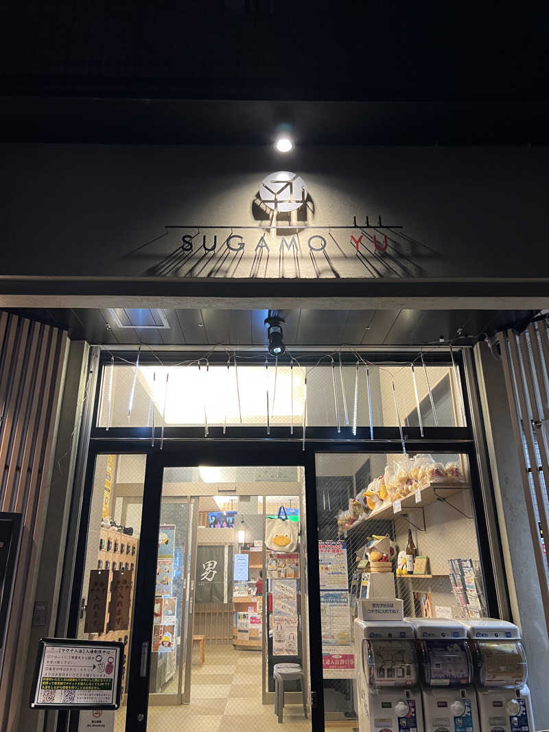 おサむさんの巣鴨湯のサ活写真