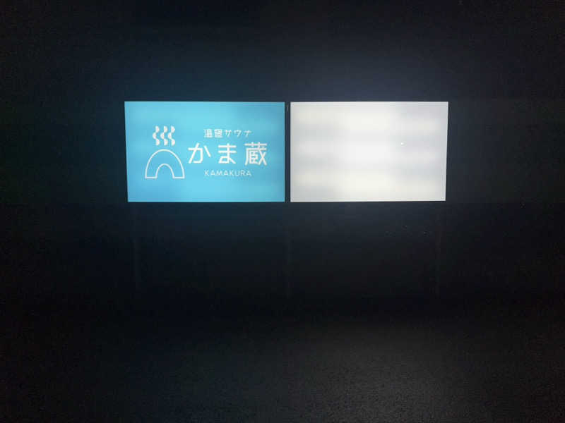 おサむさんの温窟サウナかま蔵 高崎店のサ活写真