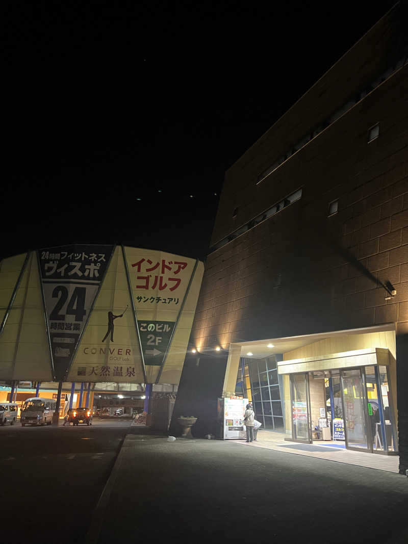 おサむさんのスパ 湯〜ワールドのサ活写真