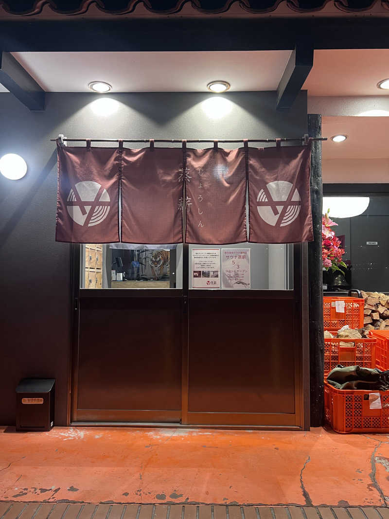 おサむさんのサウナ蒸薪のサ活写真