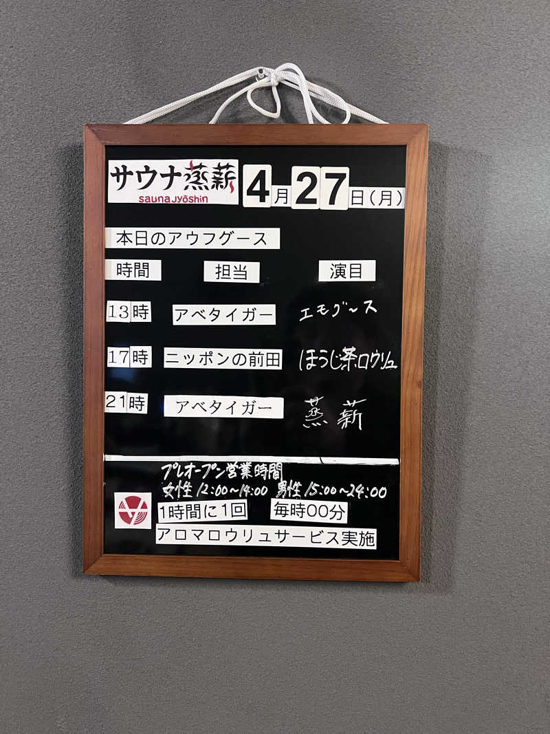 おサむさんのサウナ蒸薪のサ活写真