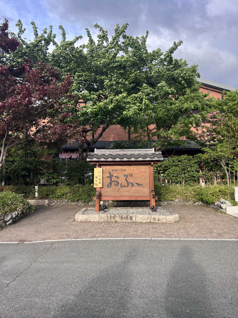 おサむさんの林檎の湯屋 おぶ～のサ活写真