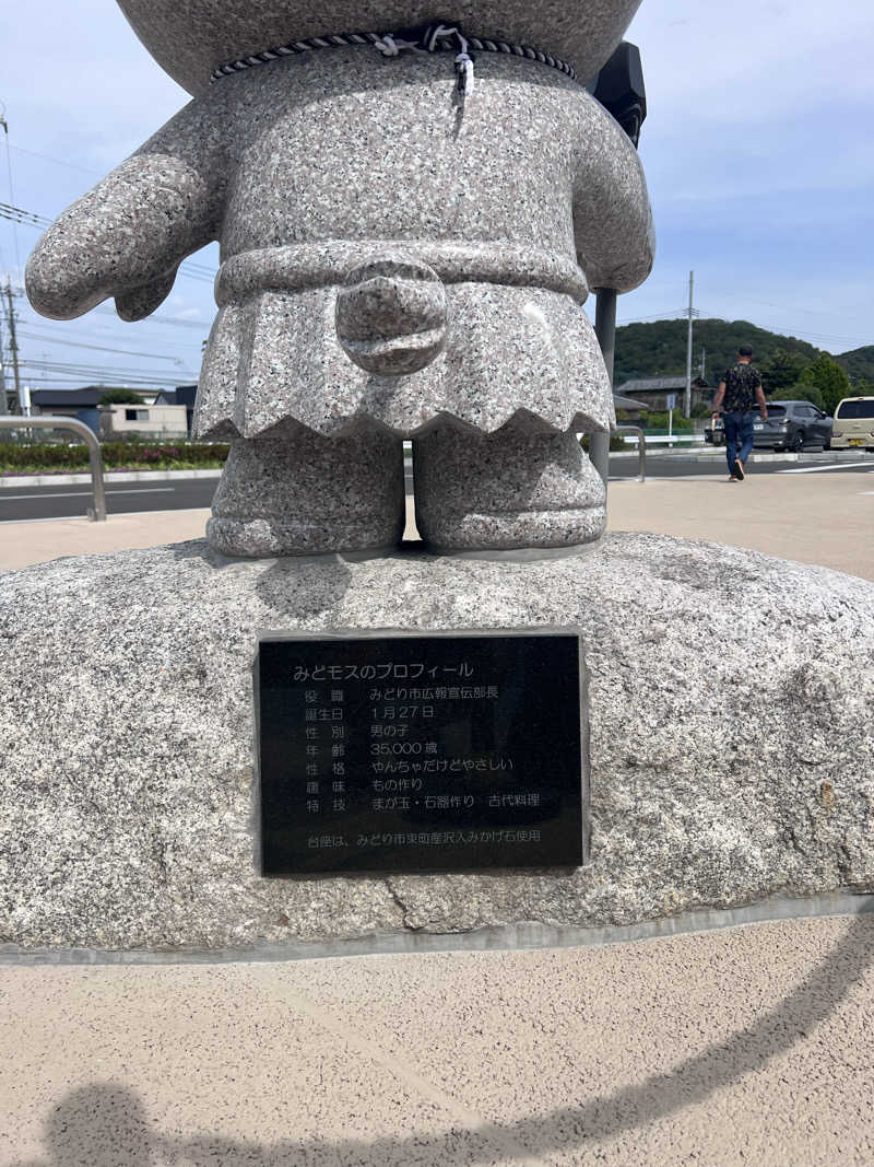 おサむさんの湯〜トピアみどモスパのサ活写真