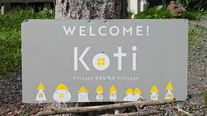 ショーゴ　オキクルミさんのKoti Private SAUNA Cottageのサ活写真