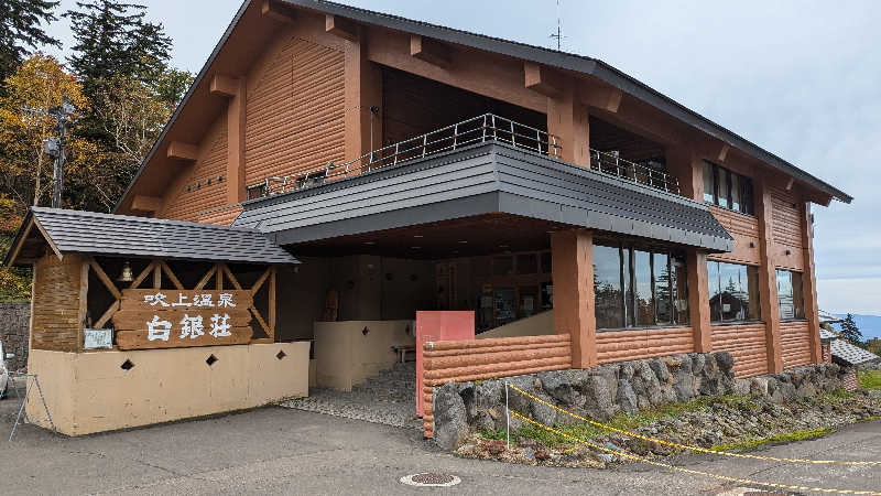 ショーゴ　オキクルミさんの吹上温泉保養センター 白銀荘のサ活写真