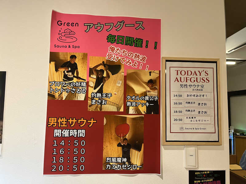 こうこうさんのSauna & Spa Green サウナ&スパ グリーン～愛宕山温泉～のサ活写真