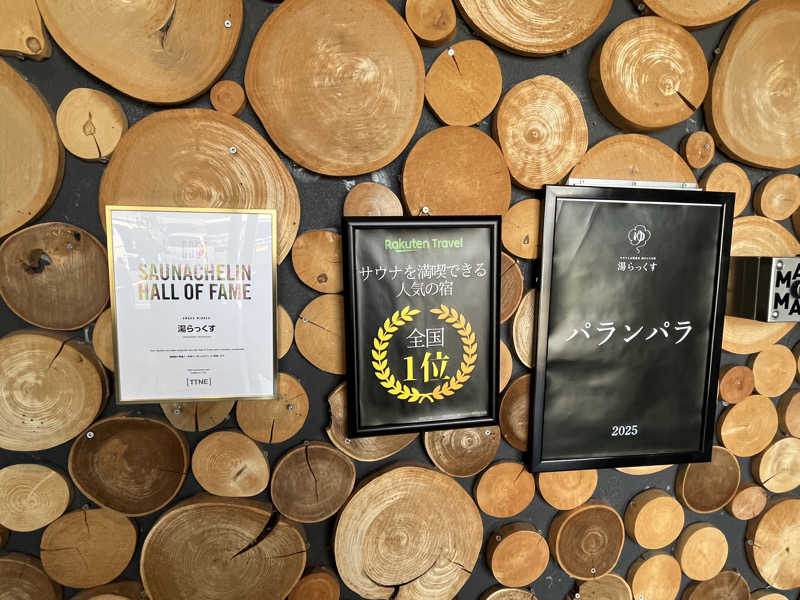 こうこうさんのサウナと天然温泉 湯らっくすのサ活写真