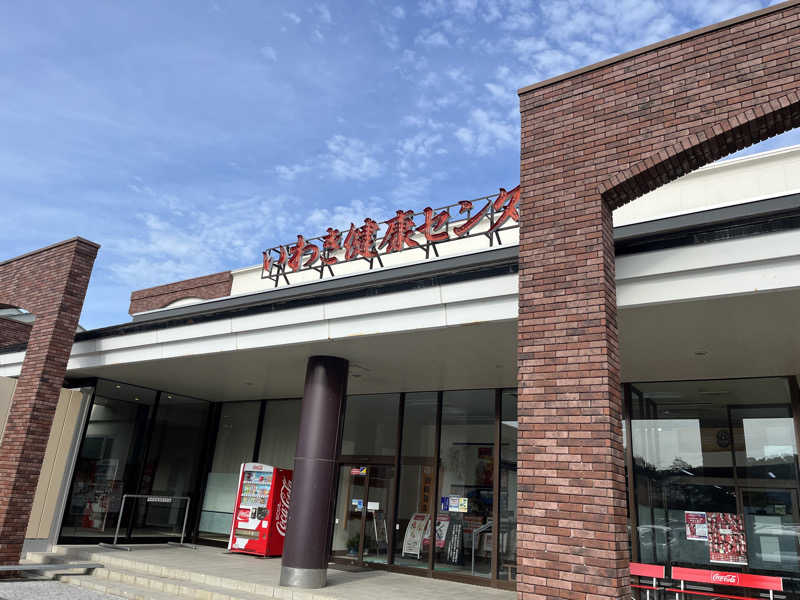 こうこうさんの北投の湯 いわき健康センターのサ活写真