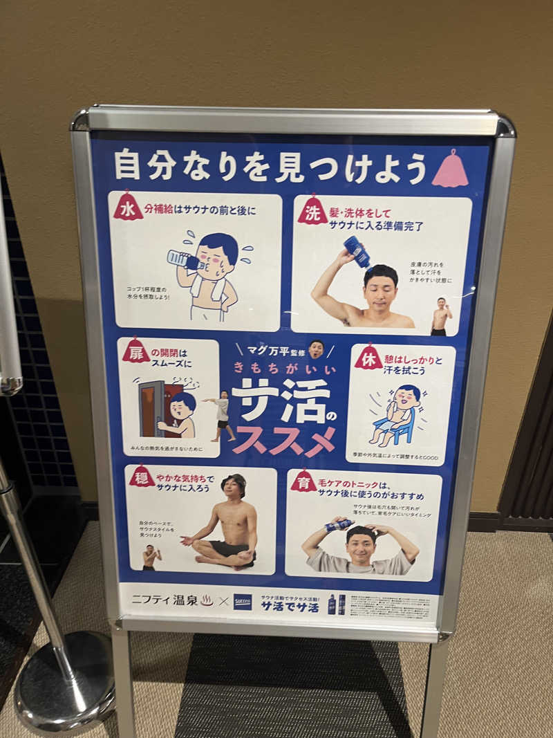 越中調い仙人さんの天然温泉 ゆらぶ桐生店のサ活写真