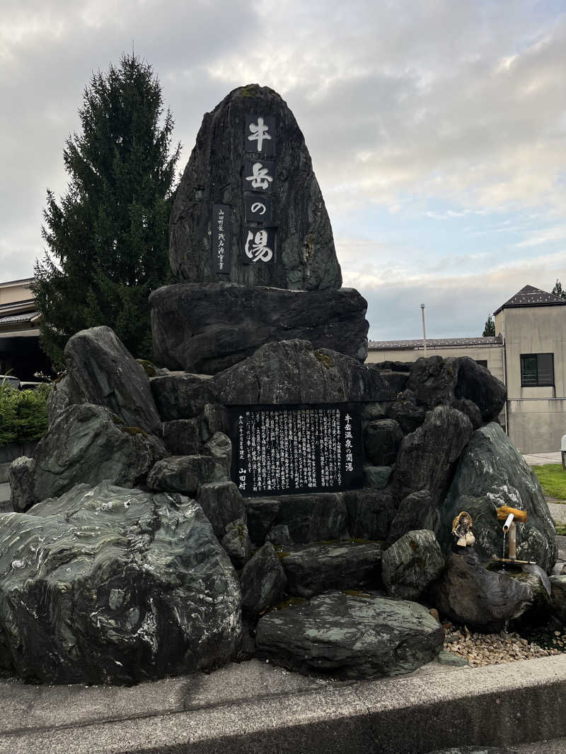 越中調い仙人さんの牛岳温泉健康センターのサ活写真