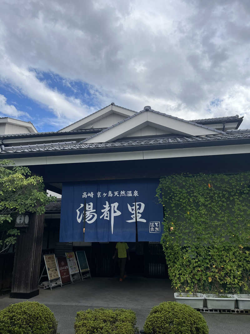 越中調い仙人さんの高崎 京ヶ島天然温泉 湯都里のサ活写真