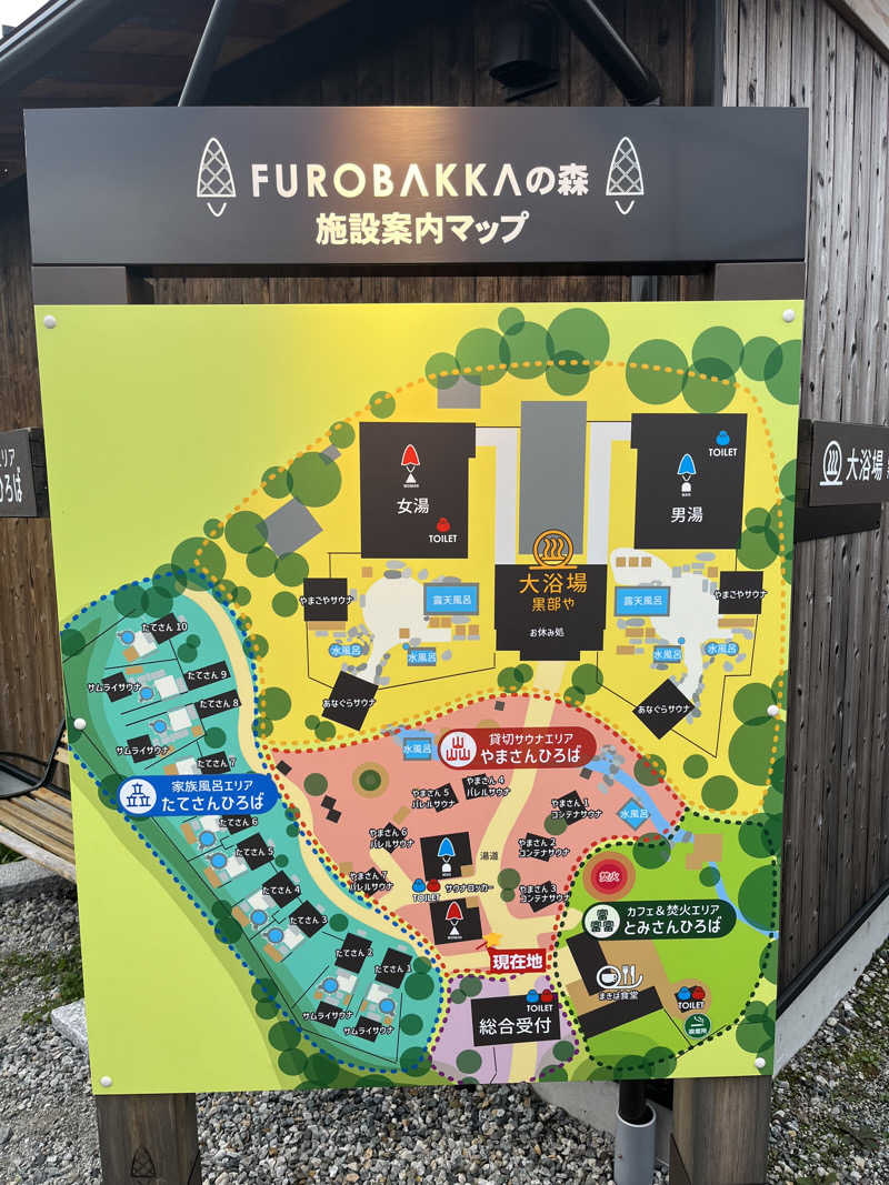 越中調い仙人さんの湯屋 FUROBAKKA(フロバッカ)のサ活写真