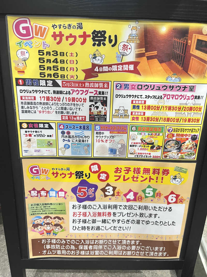 越中調い仙人さんのスーパー銭湯 佐野やすらぎの湯のサ活写真