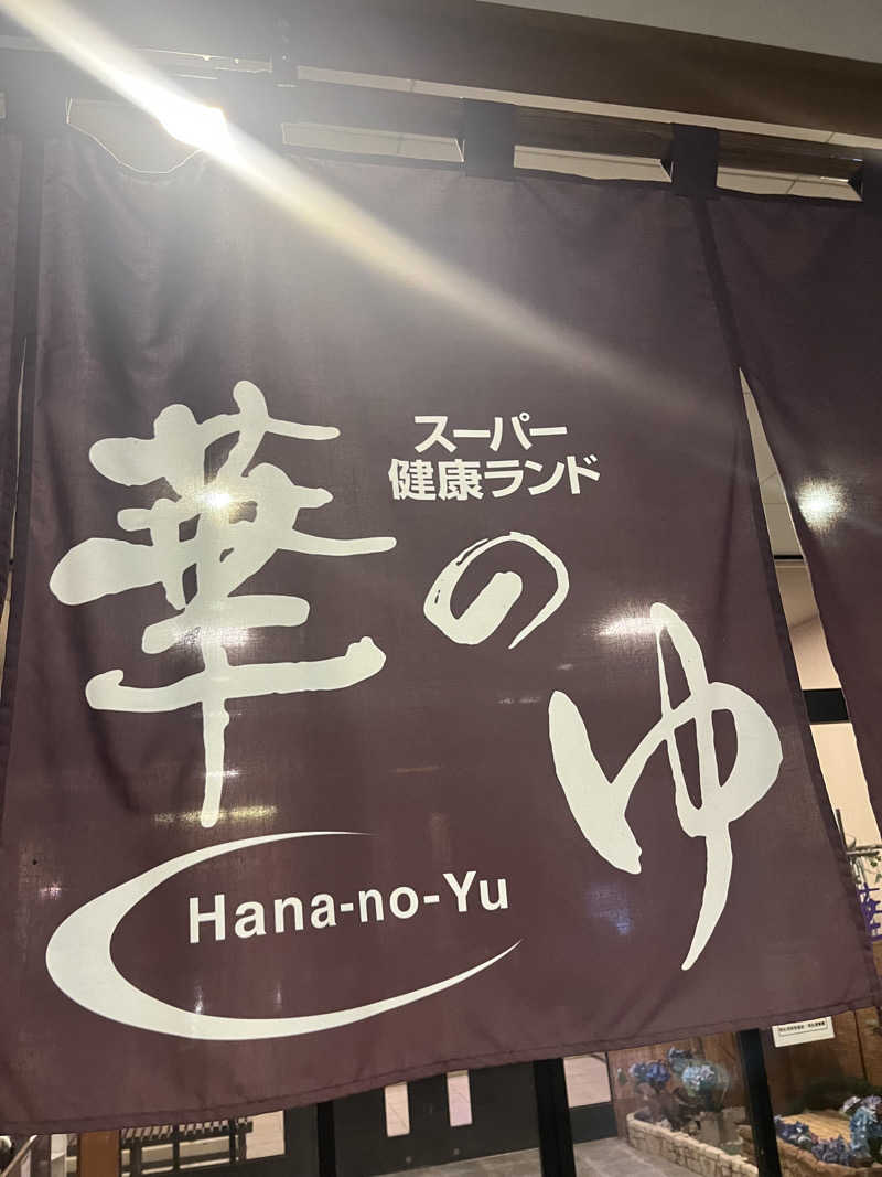 越中調い仙人さんのスーパー健康ランド華のゆのサ活写真