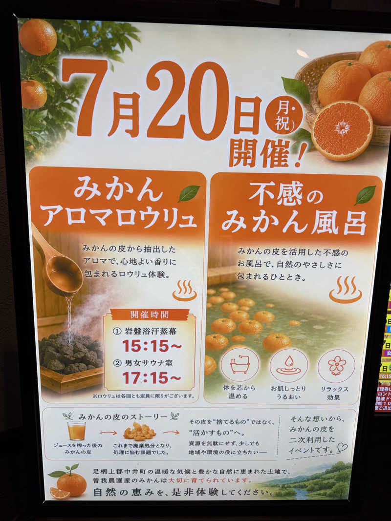 はむさんさんの湘南RESORT SPA 竜泉寺の湯 湘南茅ヶ崎店のサ活写真