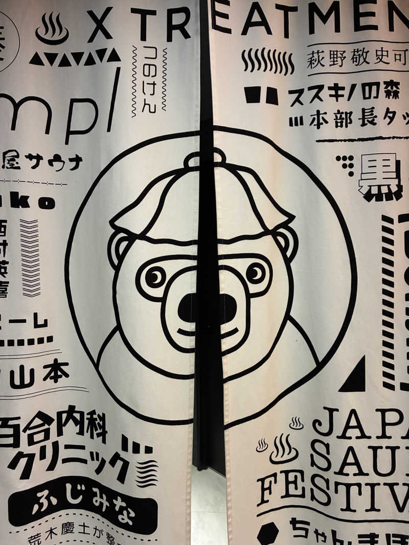 s.K.さんのスゴイサウナ 札幌すすきの店のサ活写真