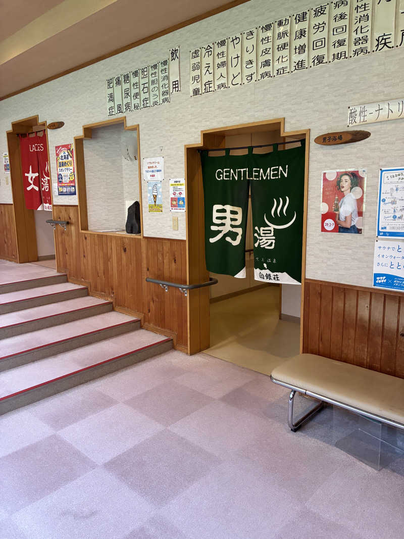 s.K.さんの吹上温泉保養センター 白銀荘のサ活写真