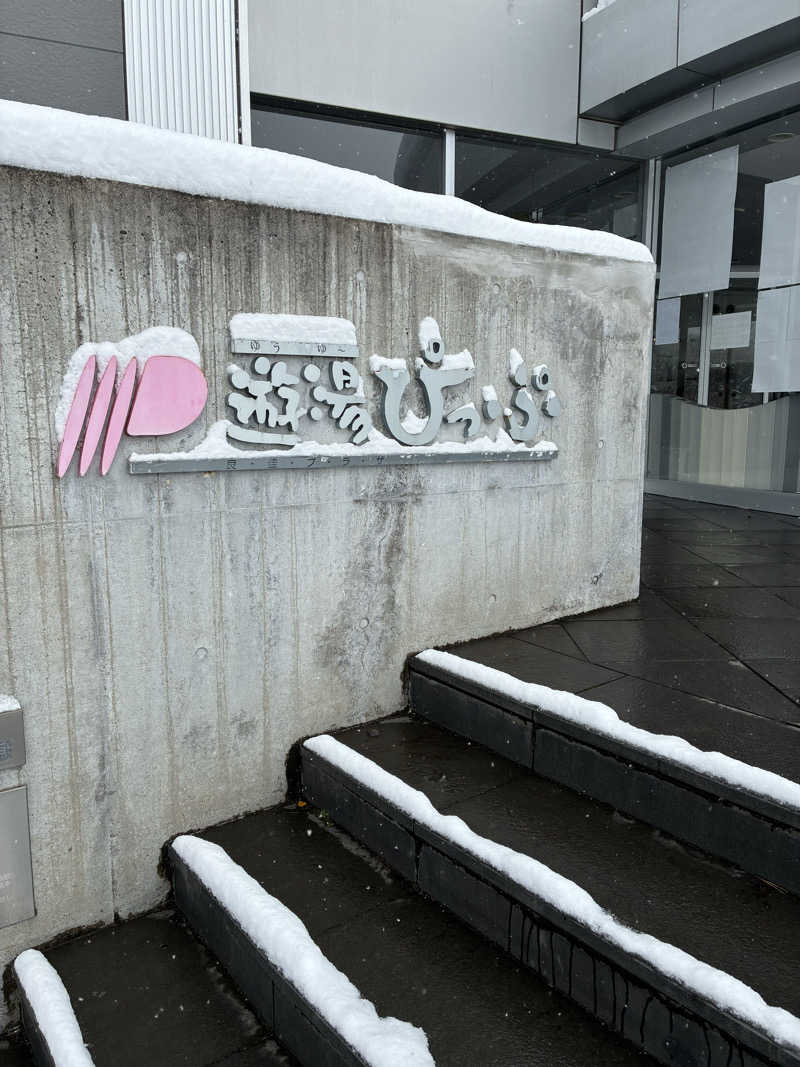 s.K.さんの遊湯ぴっぷのサ活写真