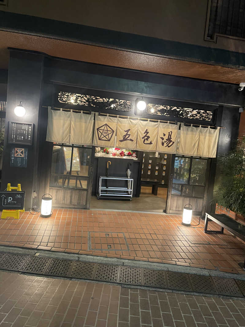 Ryoheyさんの五色湯のサ活写真